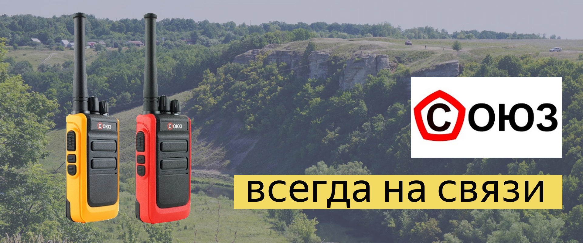 СОЮЗ